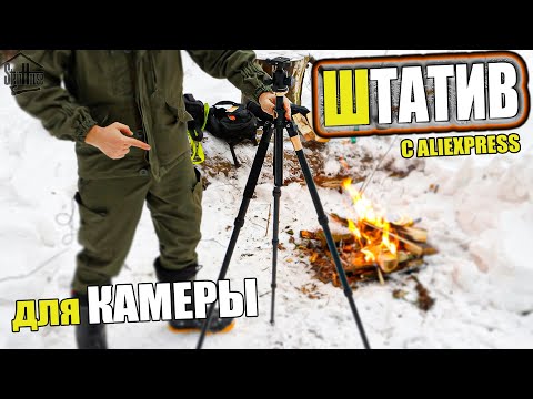 Видео: Обзор на штатив QZSD Q999H с Aliexpress для камеры или фотоаппарата