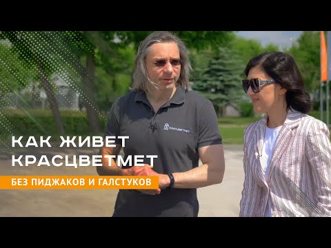 Видео: Интервью с руководителем Красцветмета Михаилом Дягилевым