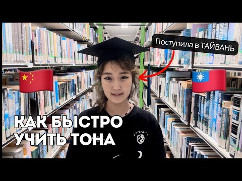 Видео: Как учить китайский эффективно и разговаривать как носителель?