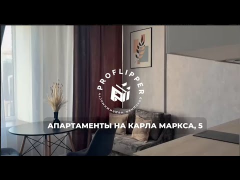 Видео: Апартаменты в центре Казани | PROFLIPPER