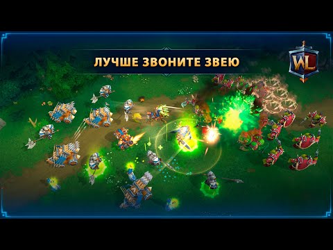Видео: Наш ответ имба Оркам ☆ WAR LEGENDS. Мобильная RTS