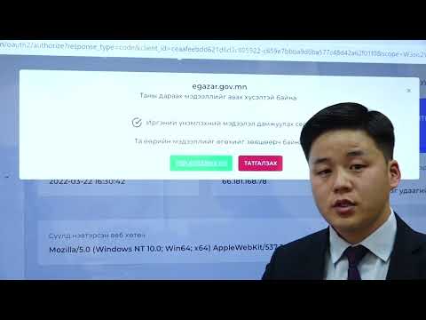 Видео: egazar.gov.mn цахим системээс газрын мэдээллээ шалгах заавар ГЗБГЗЗГ