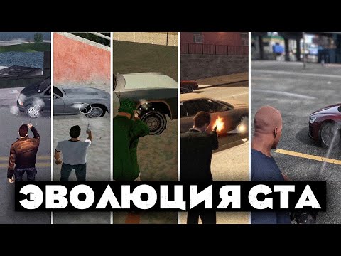 Видео: GTA: деградация физики и деталей (GTA 3 vs Vice City, San Andreas, 4, 5).