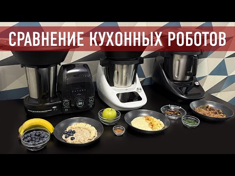 Видео: Сравнение кухонных роботов Atvel: KitchenBot H, KitchenBot M1 и KitchenBot M5