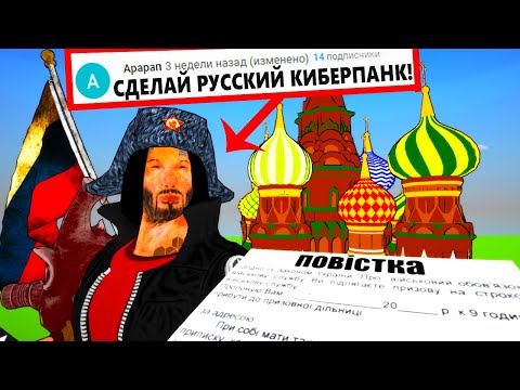 Видео: ИГРА по КОММЕНТАРИЯМ - РУССКИЙ КИБЕРПАНК