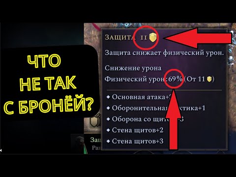 Видео: Age of wonders 4 Что не так с бронёй?