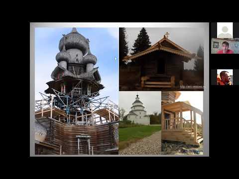 Видео: +Лекция «Консервация деревянных памятников. Практические приемы», А.Ю. Любимцев, 27.03.2022