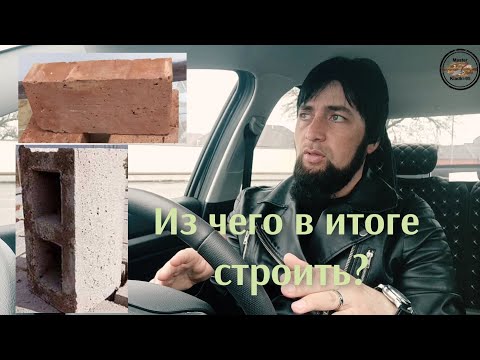 Видео: Из чего строить дом в 2022г мнение эксперта из кирпича или блоков. #дом #строительстводома