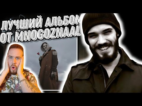 Видео: Реакция на альбом Mnogoznaal - Круг Ветров | Он превзошел себя!