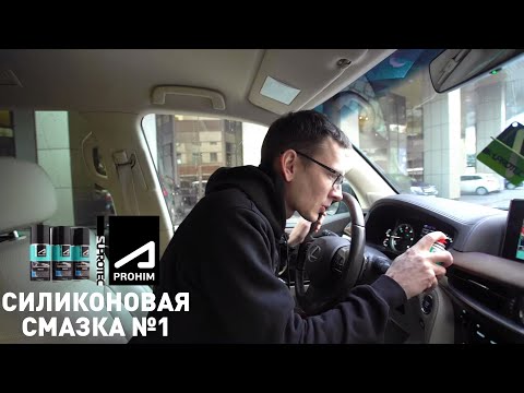 Видео: Многофункциональная силиконовая смазка Апрохим от Академика.