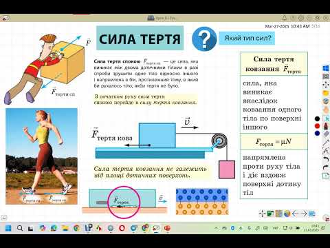 Видео: Ф 9 Сили в механіці