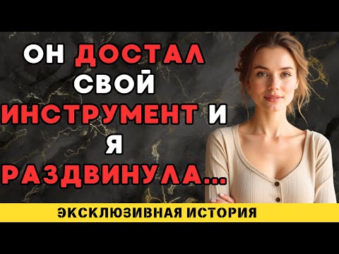Видео: Я очень хотела этого...