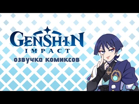 Видео: Счастливая мама мини-Дурина | Озвучка комиксов Genshin Impact | Eva Dudu