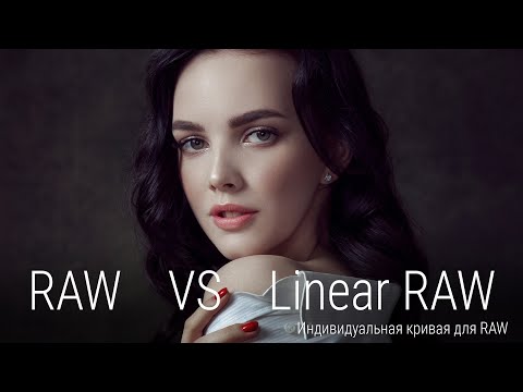 Видео: Обычный рав vs Линейный рав