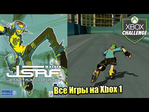 Видео: Все Игры на Xbox Челлендж #49 🏆 — Jet Set Radio Future