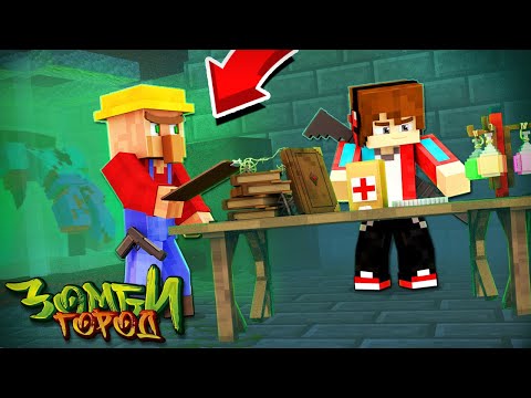 Видео: КТО СОЗДАЛ ВИРУС?! ВЫЖИВАНИЕ В ЗОМБИ ГОРОДЕ! ЗОМБИ АПОКАЛИПСИС В МАЙНКРАФТ #14