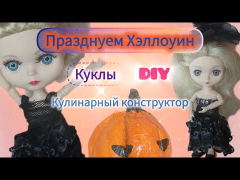 Видео: Экспресс ВЛОГ|🤩 Хэллоуин|🎃