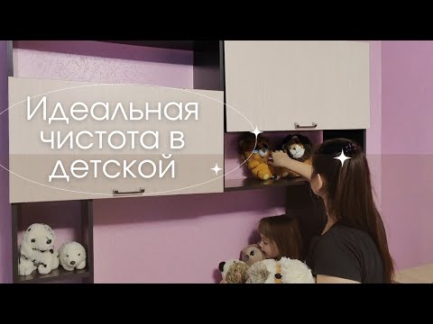Видео: ГЛОБАЛЬНОЕ РАСХЛАМЛЕНИЕ ИГРУШЕК!🧸 ОРГАНИЗАЦИЯ ДЕТСКОЙ КОМНАТЫ 🧺ИДЕАЛЬНАЯ ЧИСТОТА В ДЕТСКОЙ