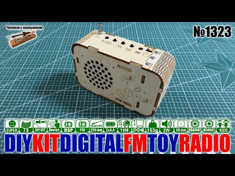 Видео: Собираем FM радиоприемник игрушку на чипах RDA5807 и NS8002 в фанерном корпусе