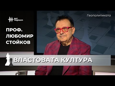 Видео: Хитлер, Мусолини, Сталин -послания, стил, наследство. Проф. Любомир Стойков |Геополитиката|Епизод 59