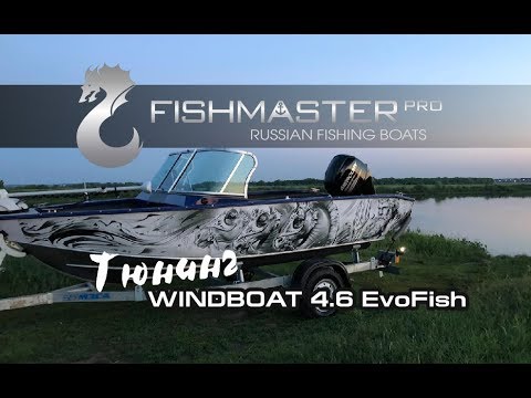 Видео: Windboat 46 EvoFish - обзор лодки