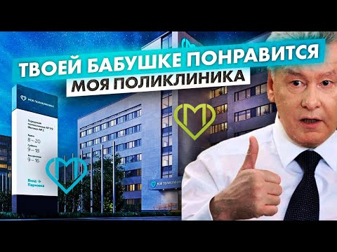 Видео: Как ремонтируют поликлиники в Москве - все для людей