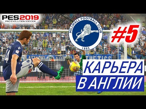 Видео: PES 2019 Карьера в Англии #5 Финал 1-го сезона + трансферы перед 2-м