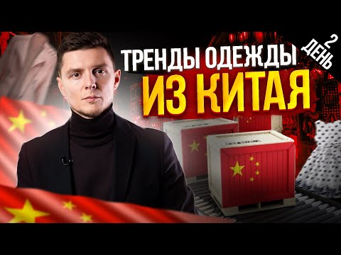 Видео: Товарный бизнес с Китаем: Как заключить контракт с китайской фабрикой и снизить цену?