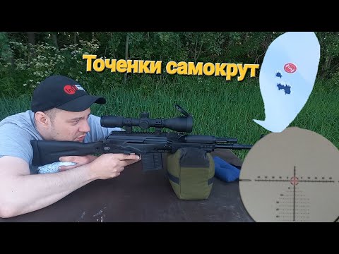 Видео: Сайга 308 исп.61- Самокрут точенки.