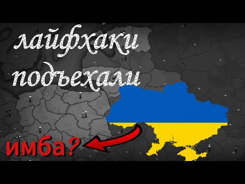 Видео: 5 лайфхаков которые помогут тебе при игре в our empire remake | 2 часть