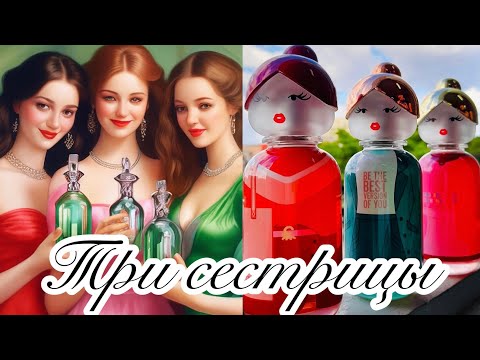 Видео: Три сестрицы от Benetton: в красном, в розовом, в зеленом...