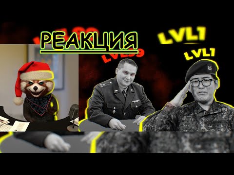 Видео: Если бы армия была RPG | реакция Red Panda | @SHAPKA99