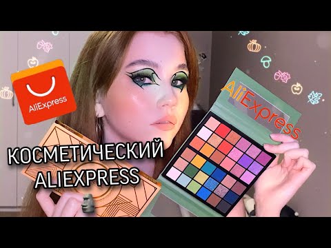 Видео: КОСМЕТИКА С АЛИКА🙌🏻 | Обзор косметики Imagic и магнитных ресниц Avocadobee