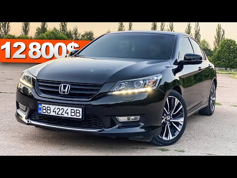 Видео: Покупка Honda Accord 9 USA-ЧТО ПОЛУЧИШЬ за 12 800$? или ПОЧЕМУ автоХЛАМ СТОИТ ДОРОГО? автопобор Киев