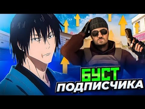 Видео: БУСТ ПОДПИСЧИКА В НАПАХ | ДЕМКА SO2