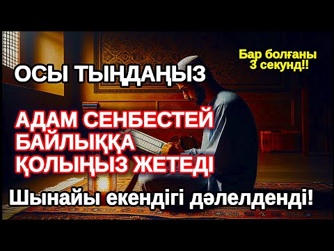 Видео: баталар!! Нағыз рахат өмірді көргіңіз келсе бұл сүрені қосып қойыңыз