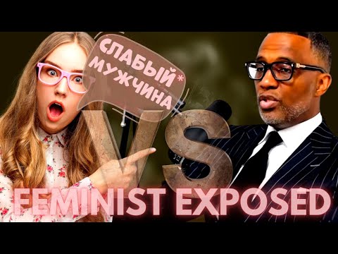 Видео: Феминистку жестко Уничтожили | Кевин Сэмюэлс