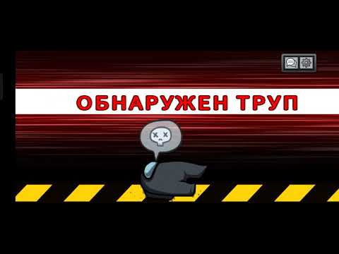 Видео: Among us в первый раз