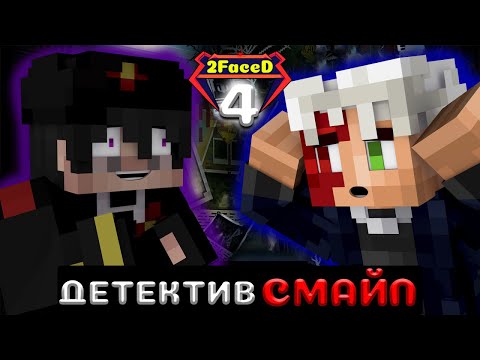 Видео: Прохождение: Глава 4. Detective Smile :)