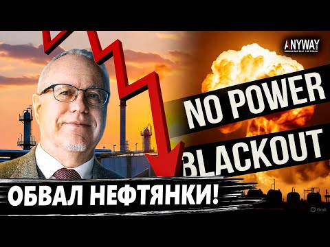 Видео: ЛИПСИЦ: «ЭТО КОЛЛАПС ЭКОНОМИКИ». Что будет с РФ после ударов по НПЗ и НЕФТЯНКЕ.
