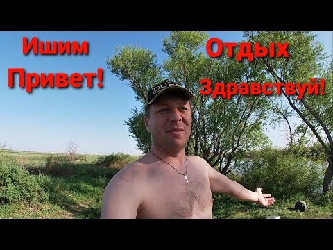 Видео: Привет Ишим! Отдых Здравствуй!