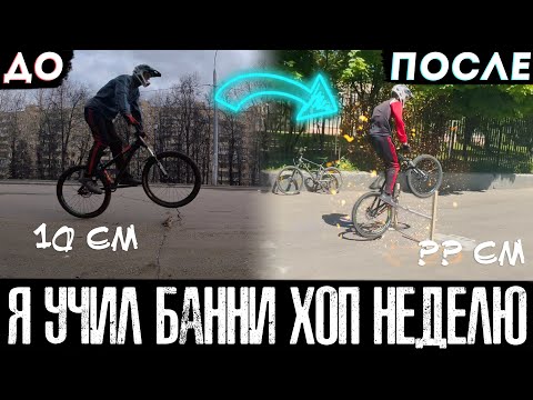 Видео: Я учил баннихоп неделю | Прогресс Bunny Hop за 7 тренировок