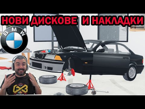 Видео: Гонки и Ремонт на СПИРАЧКИ Mon Bazou #10