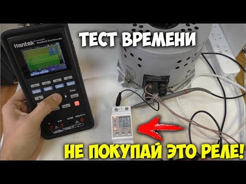 Видео: Это реле напряжения не спасет вашу технику! Тест времени срабатывания реле с Алиэкспресс!