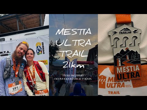 Видео: Mestia Ultra Trail 21 km 2025 // Помираем где то на высоте 2000м + Хайк до водопадов Шдугра