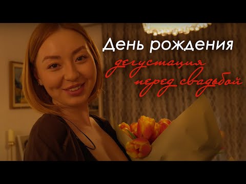 Видео: В гостях у родителей Даниэли, дегустация меню, встреча с ведущим | Mon Cheri | Даниэля и Тима