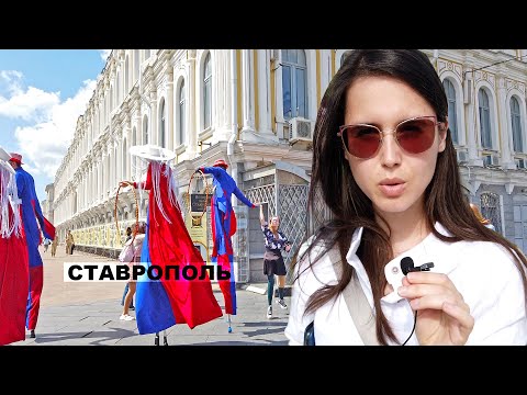 Видео: Ставрополь очень красивый. Пешеходная прогулка по центру. Спустились к пруду. Супер бульвар и здания
