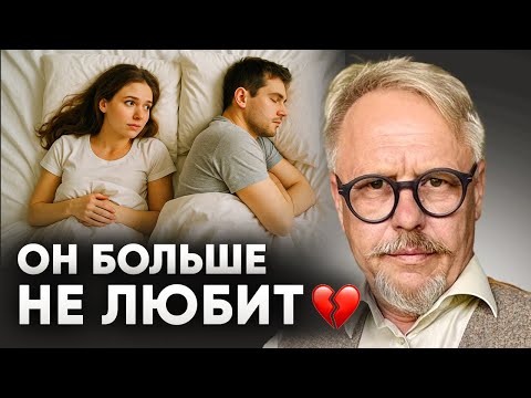 Видео: Ты делаешь ЭТО! И ОН Теряет Интерес. Как понять, что партнер разлюбил 