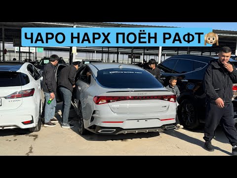 Видео: Мошинбозори Душанбе!! Нархи Kia K5 GT, Mercedes W124, Toyota Camry, BMW G30