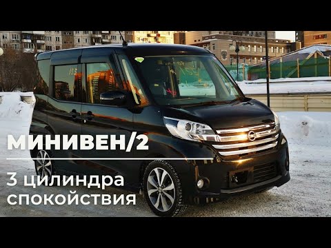 Видео: Мой Nissan Dayz Roox | Кей кар зимой в Сибири